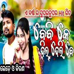 Bebi Ke Dil Delibe-Koraputia Song